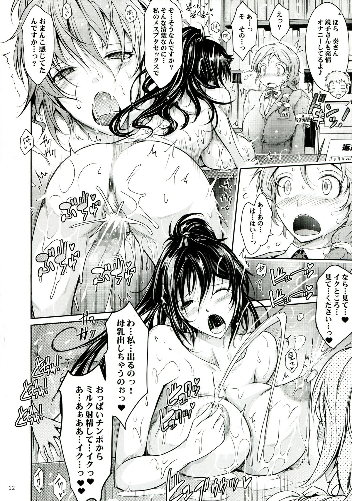 Roshutsu Collection 3 page 12 full