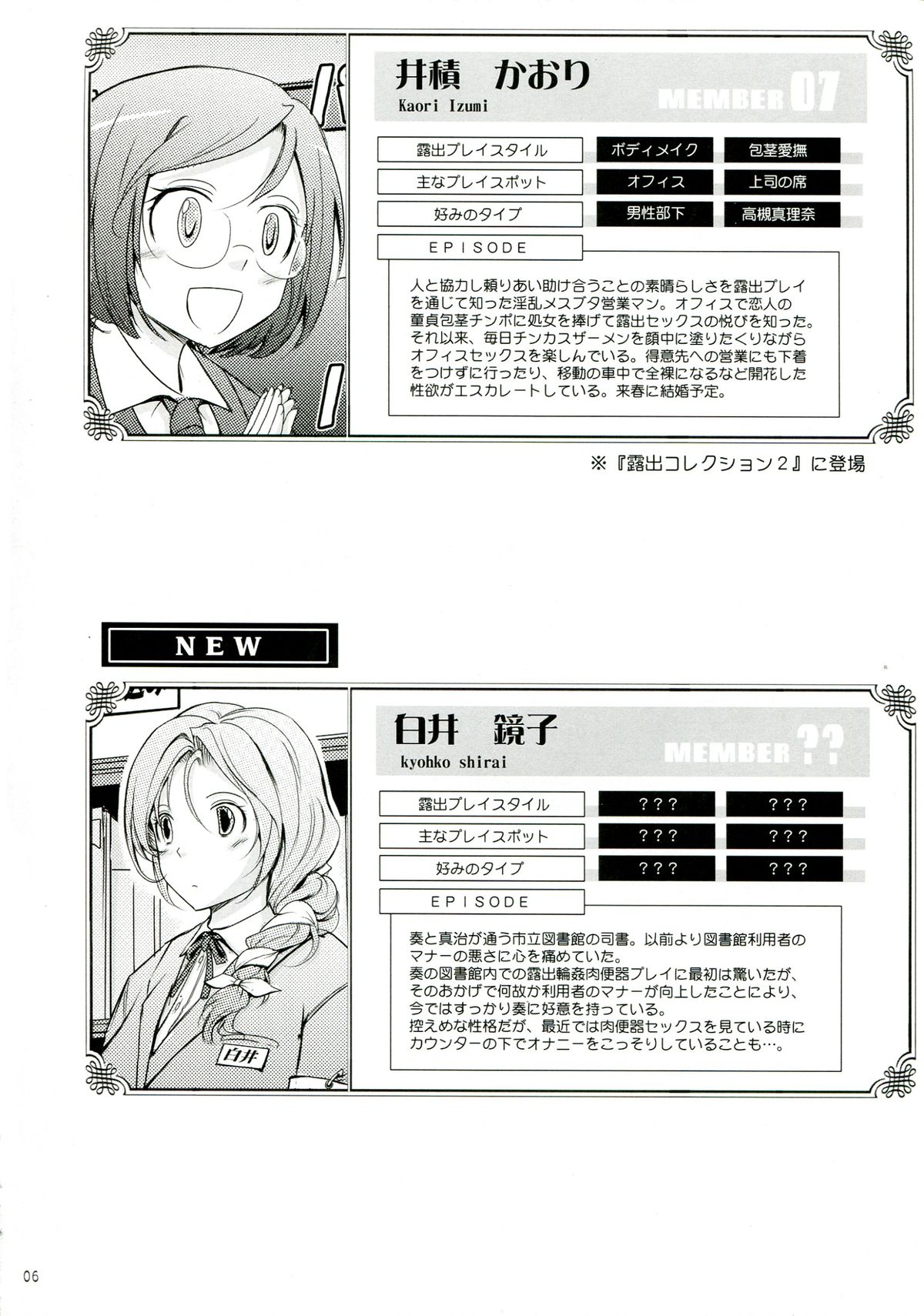 Roshutsu Collection 3 page 6 full