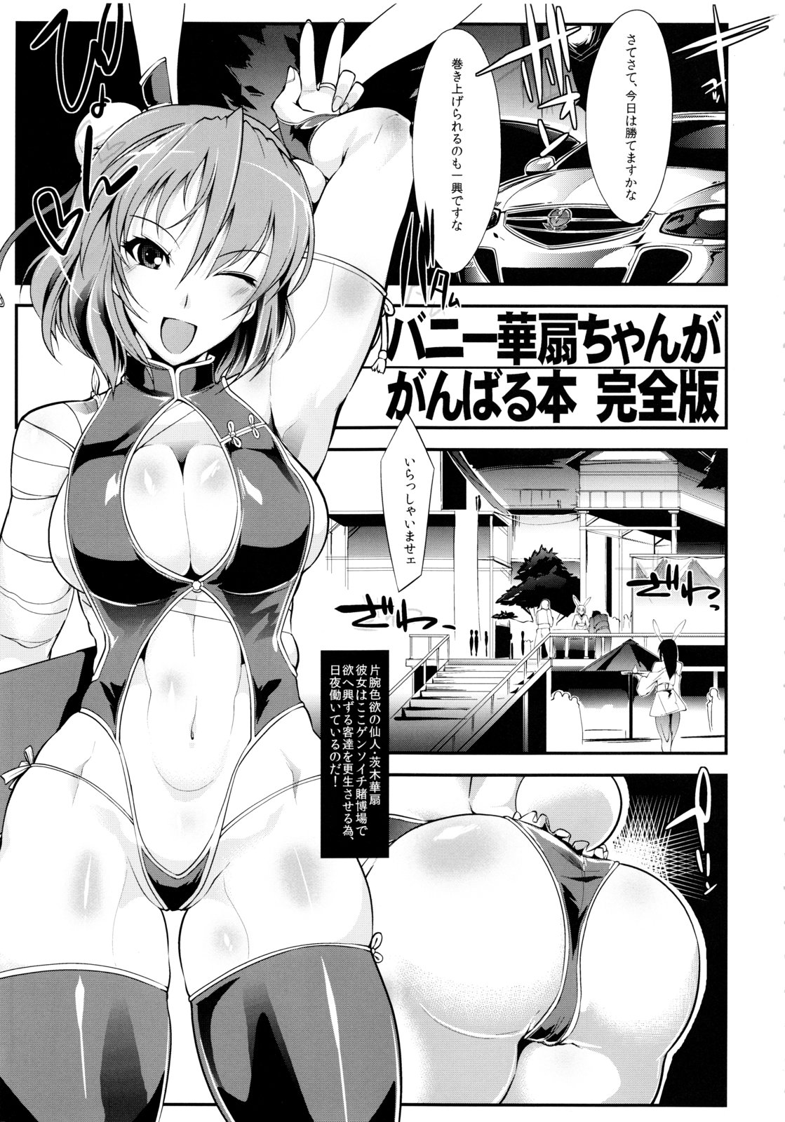 Bunny Kasen-chan ga Ganbaru Hon Kanzen Ban page 2 full