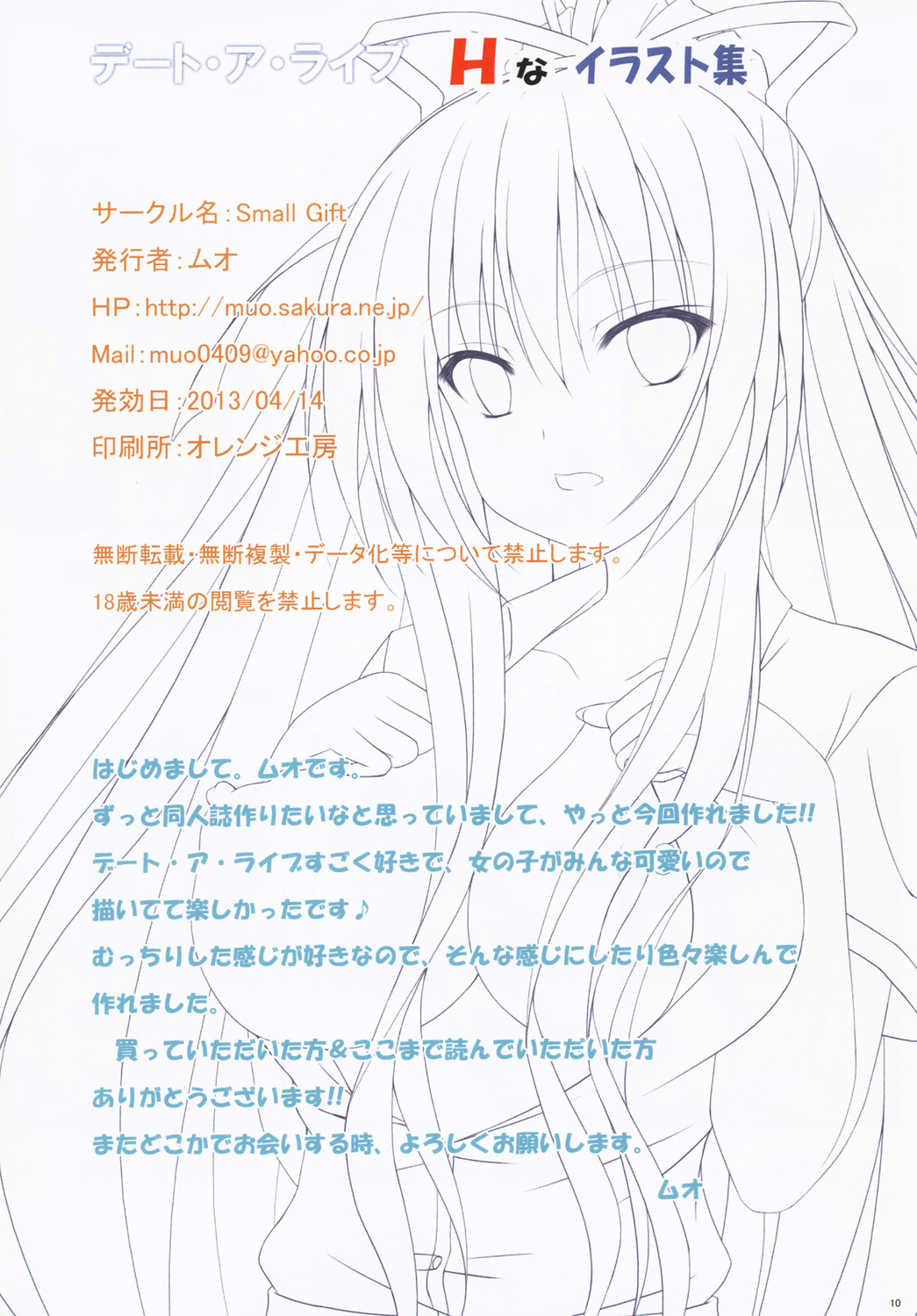 Date A Live H-illustrations page 9 full