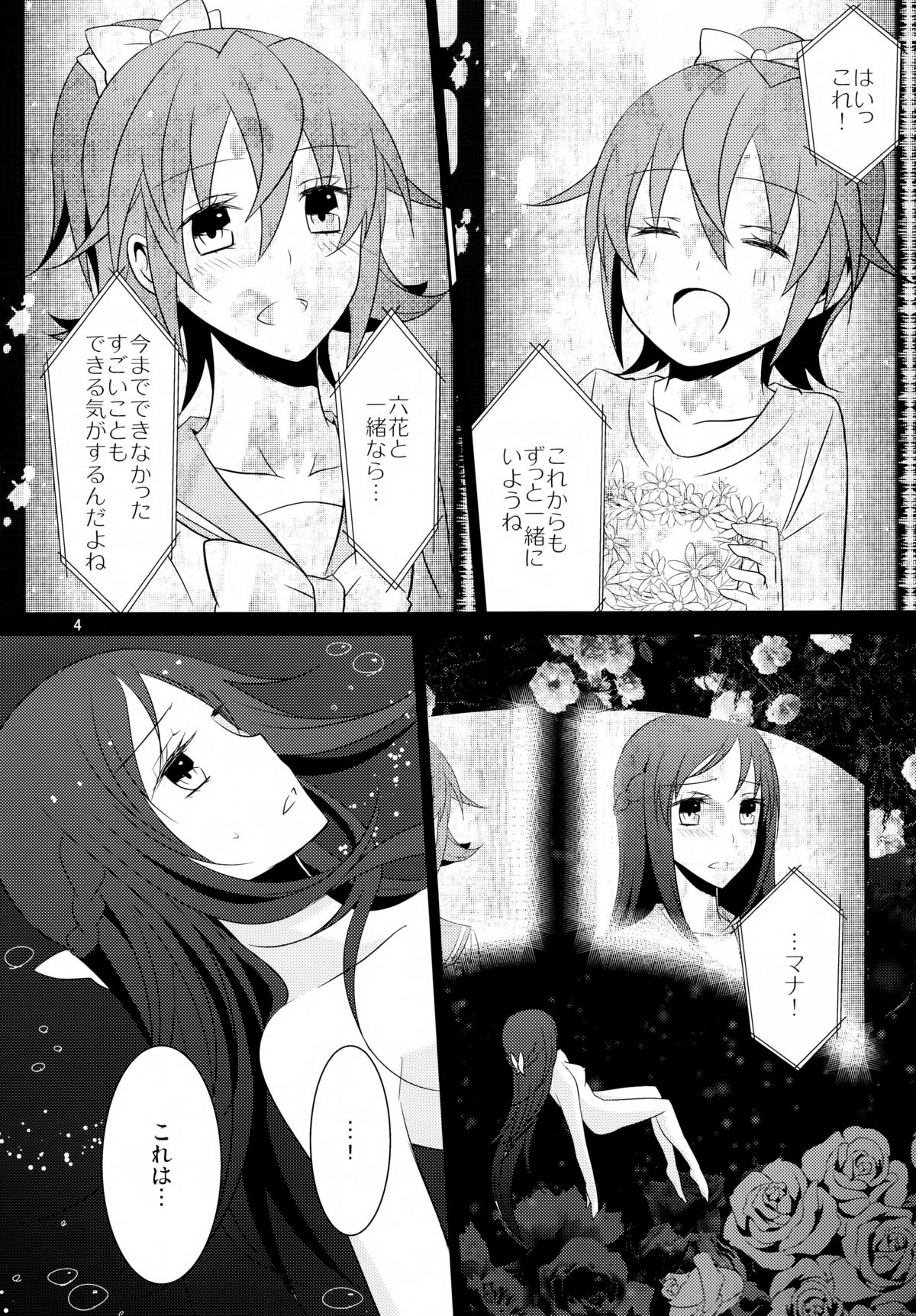 Lament -Hope or Despair- page 5 full