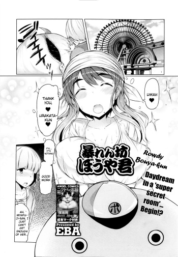 [EBA] Abarenbou Bouya-kun | Rowdy Bouya-kun (Action Pizazz HB 2013-03) [English] =LWB= cover