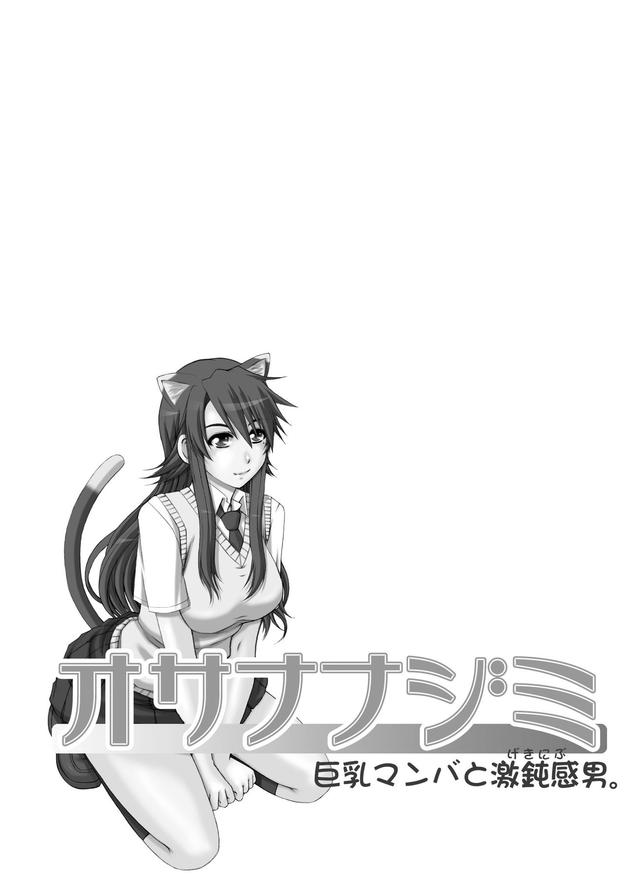 Osananajimi Kyonyuu Mamba to Gekinibuotoko page 2 full