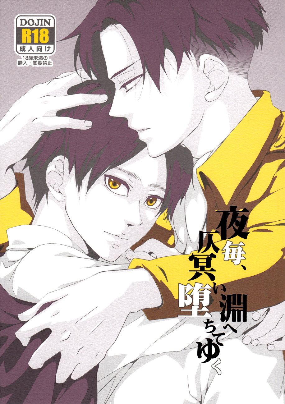 Yogoto, Hono Kurai Fuchi e Ochite Yuku page 1 full