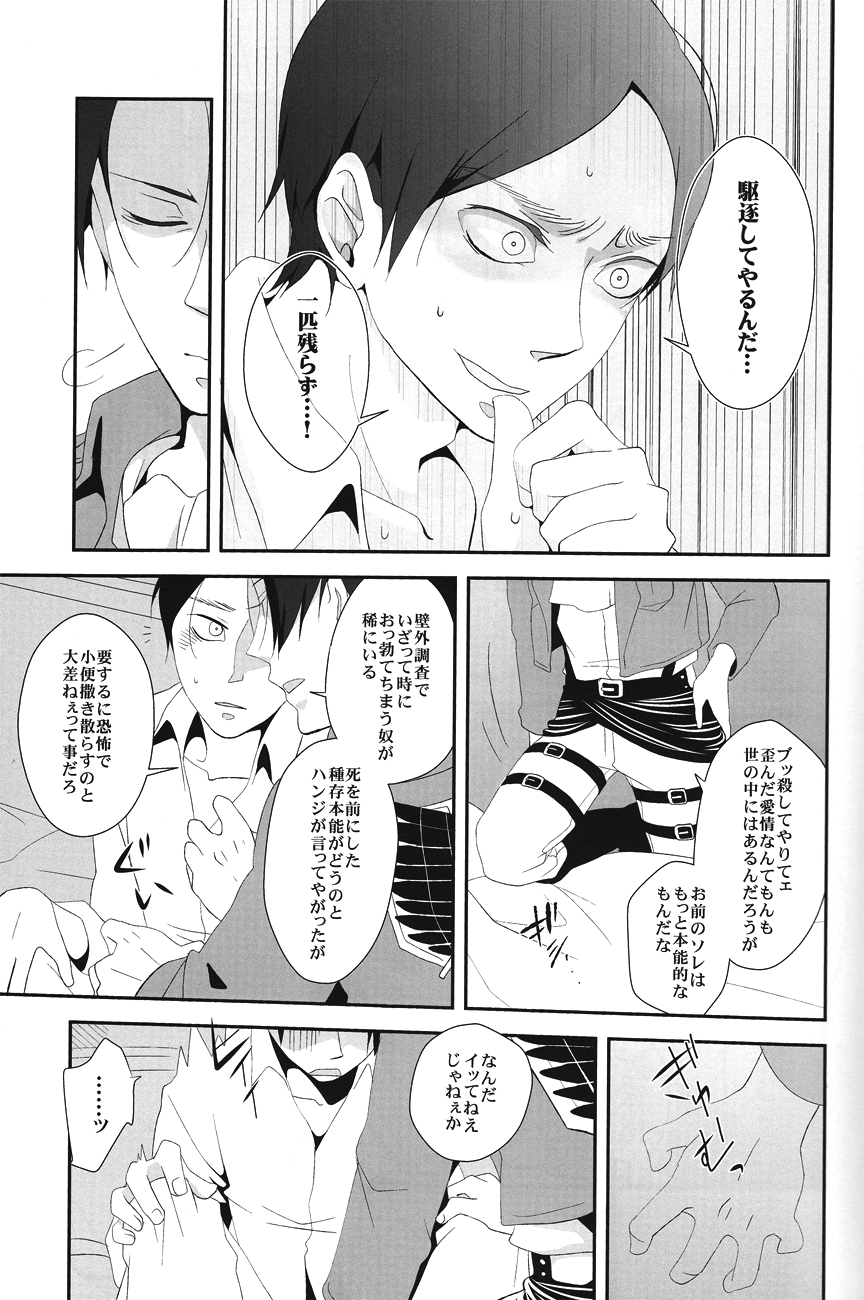 Yogoto, Hono Kurai Fuchi e Ochite Yuku page 11 full