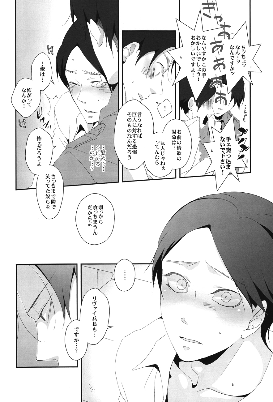 Yogoto, Hono Kurai Fuchi e Ochite Yuku page 12 full
