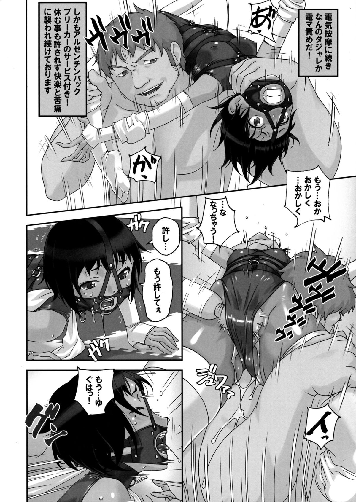 Hakai Yuugi page 12 full