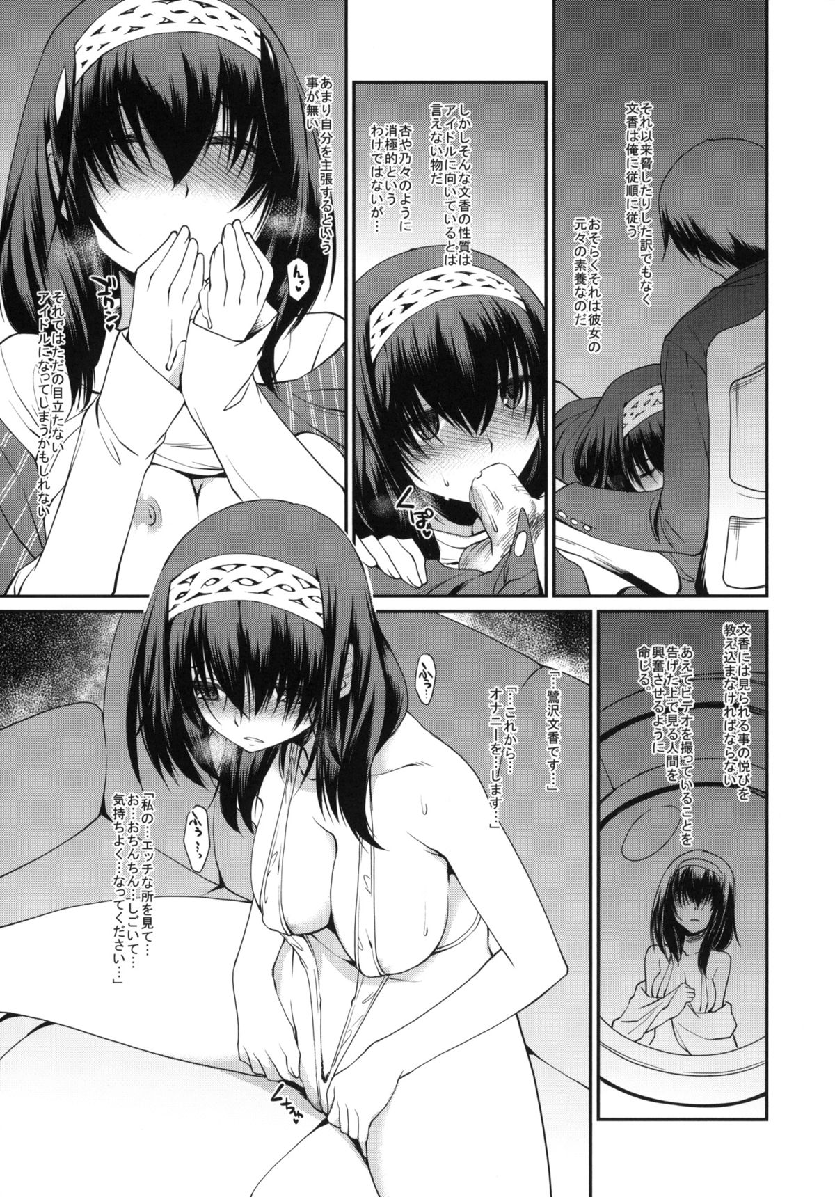 Aru P no Idol Produce Kiroku + C83,84 Paper page 12 full