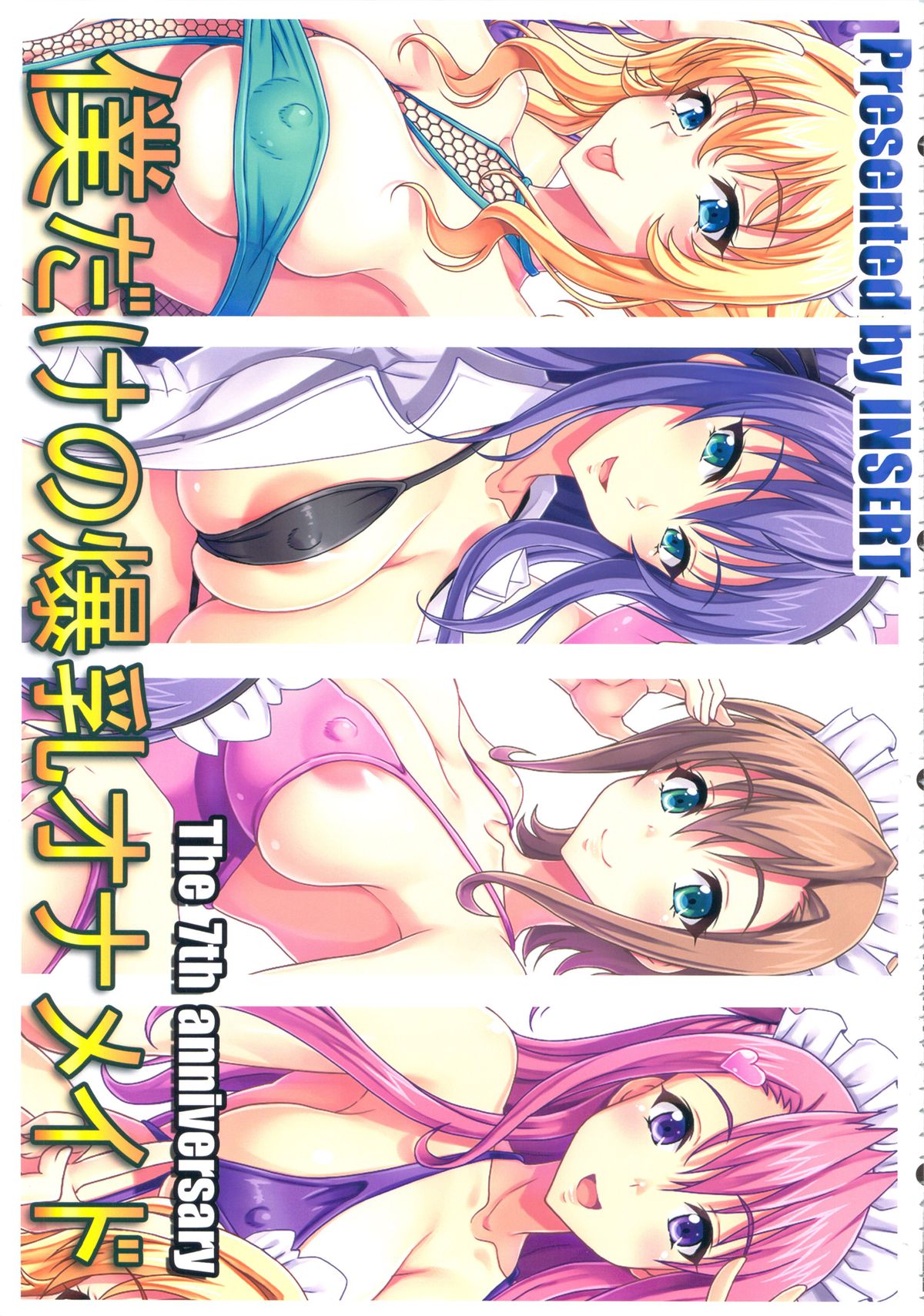 Boku dake no Bakunyuu Onamaid -7 Shuunen Kinen Goudoushi- page 2 full