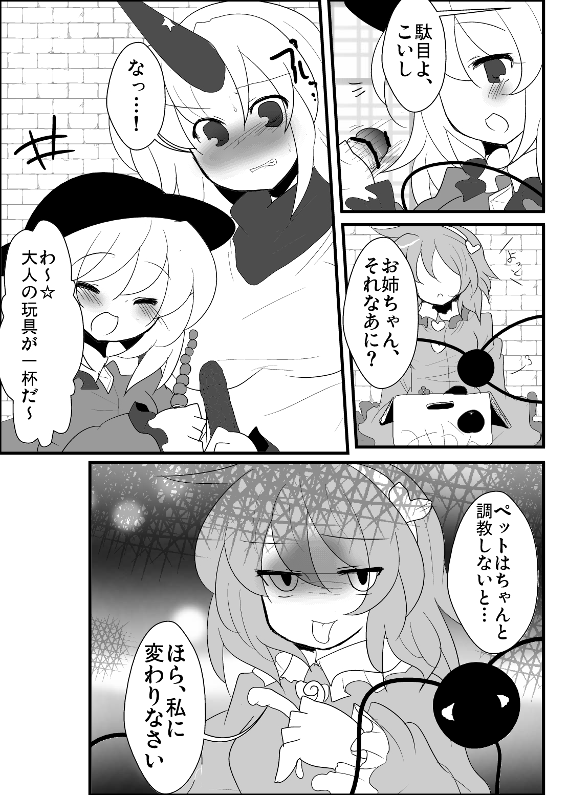 Oni mo Youkai mo Honnou de Ikiru Beki! page 7 full