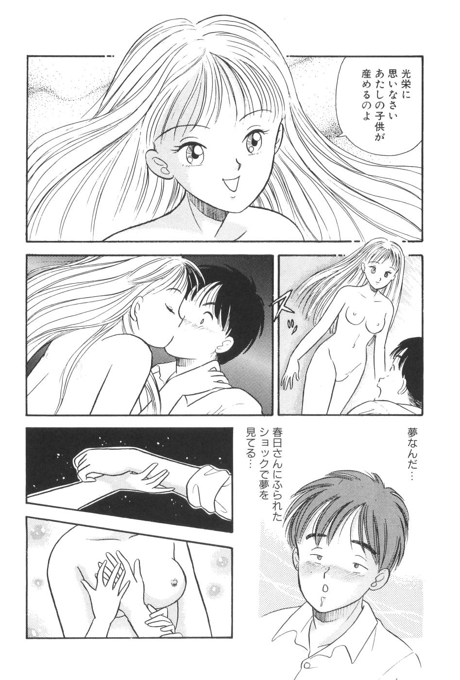 Namioto Densetsu page 12 full