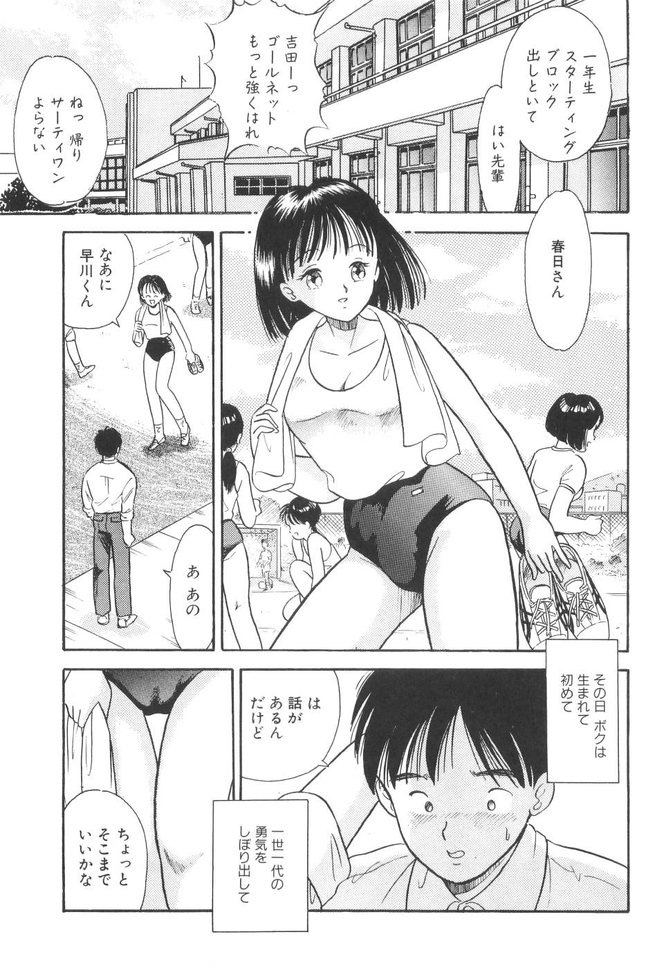 Namioto Densetsu page 7 full