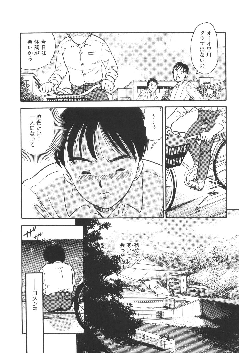 Namioto Densetsu page 9 full
