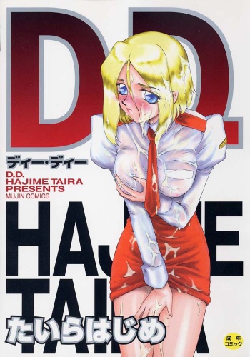 [Taira Hajime] D.D. [Korean] cover