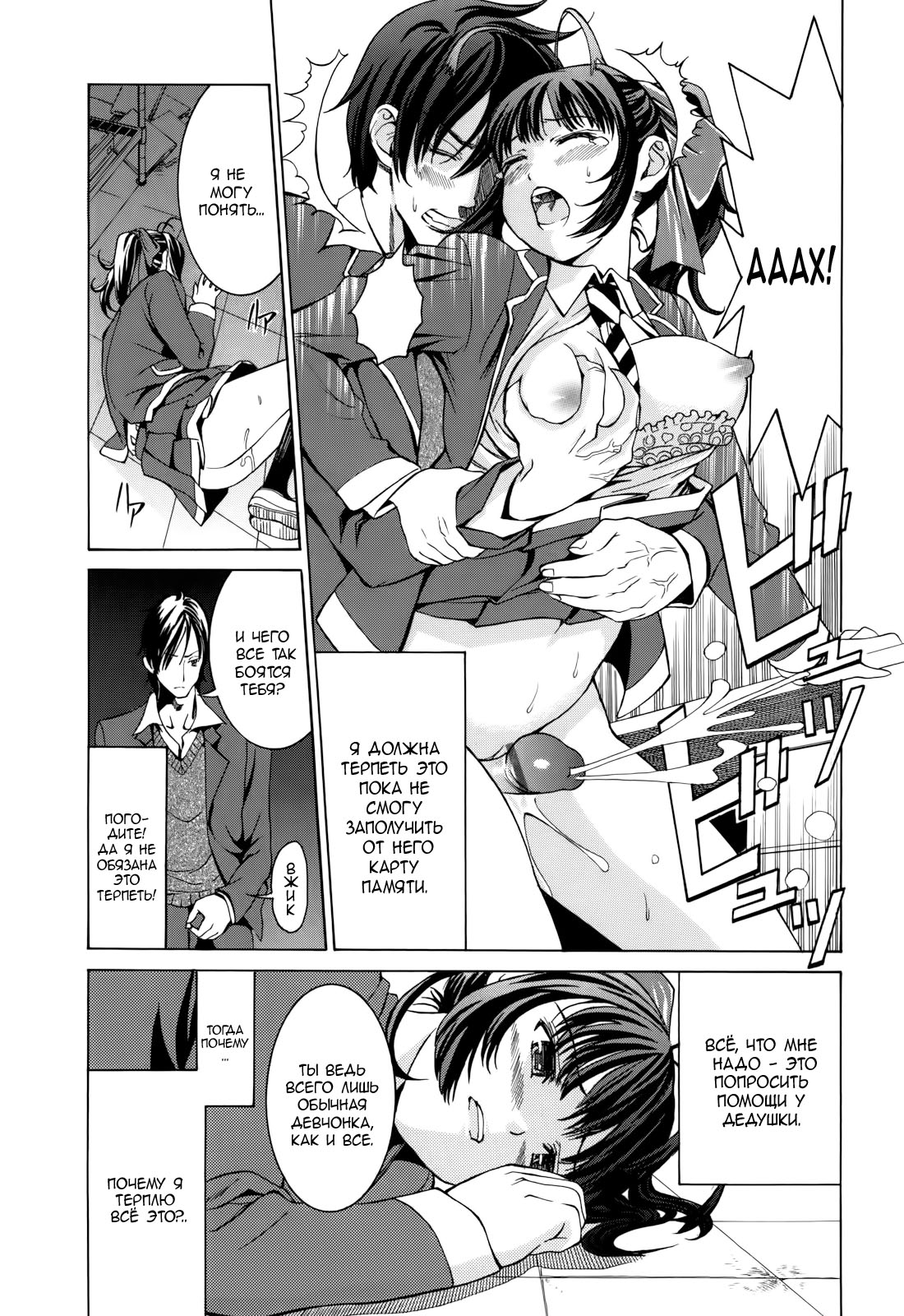 Houkago no Kankei page 11 full