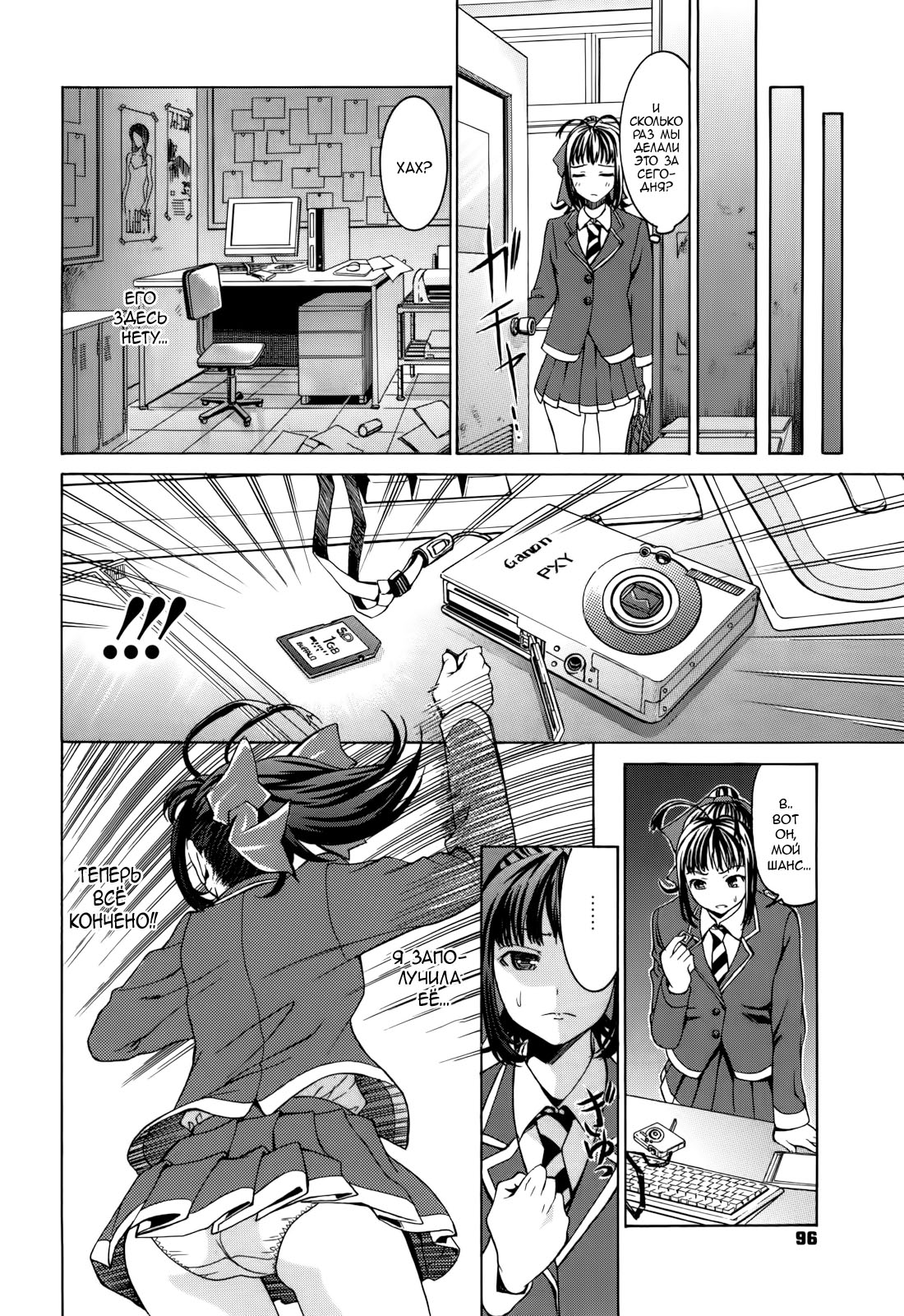 Houkago no Kankei page 12 full