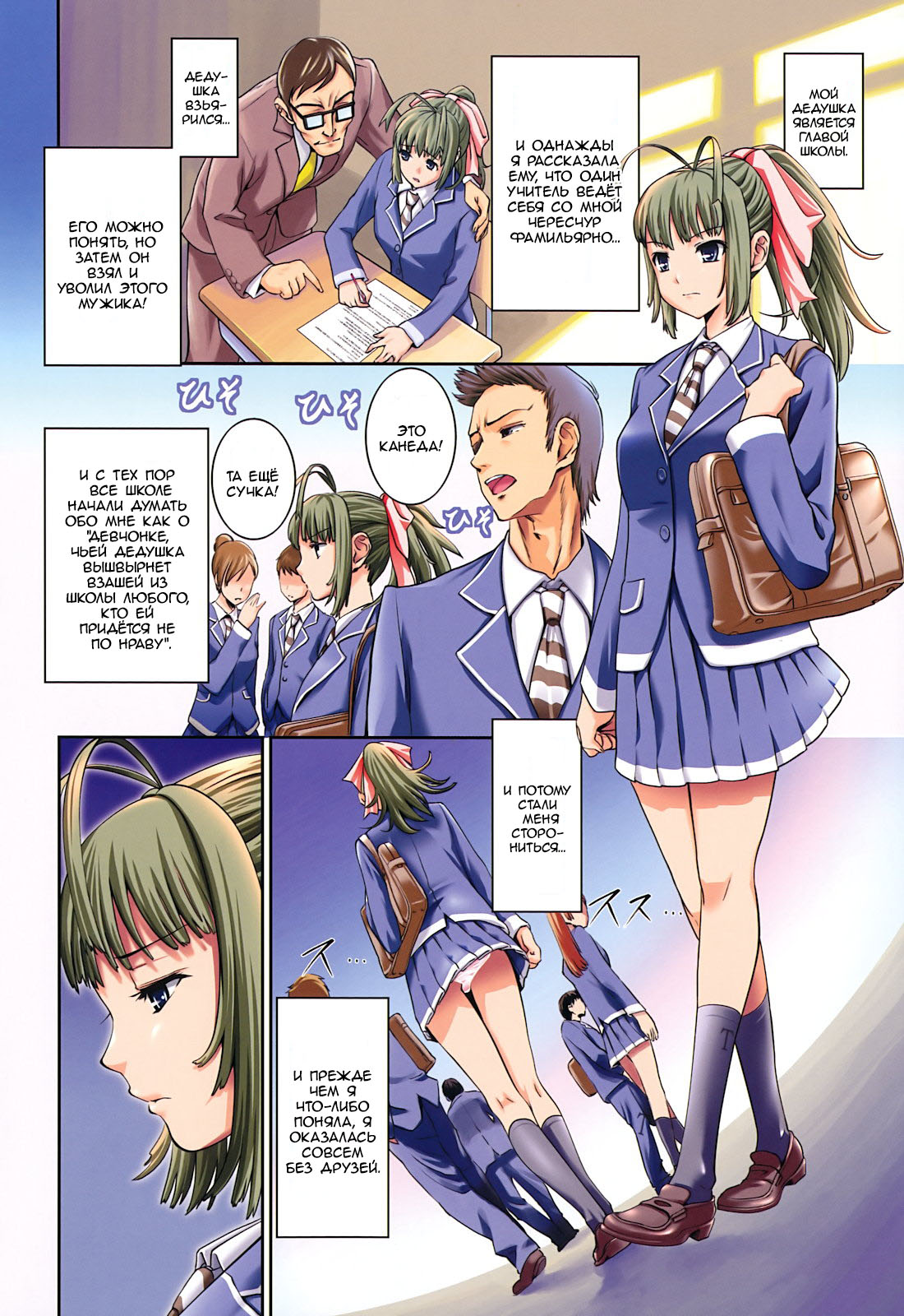 Houkago no Kankei page 4 full