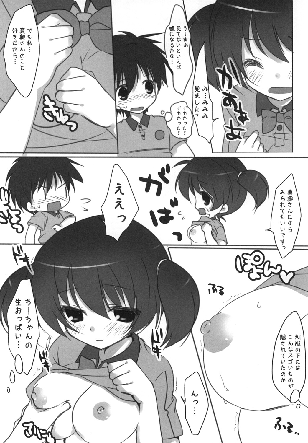 Hataraku Chi-chan! page 5 full