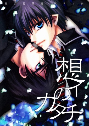 (C80) [KILLSWITCH (COUCO)] Omoi no Katachi (Ao no Exorcist) cover