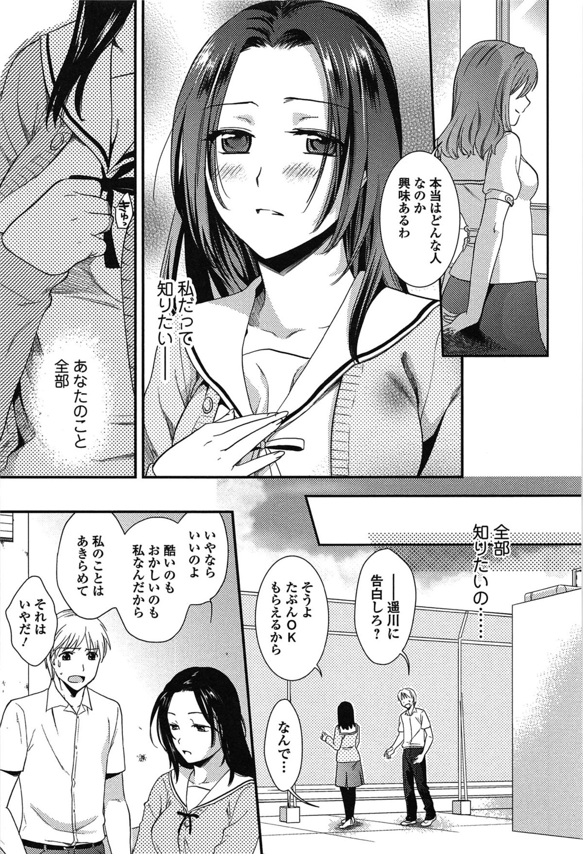 Torokano page 11 full