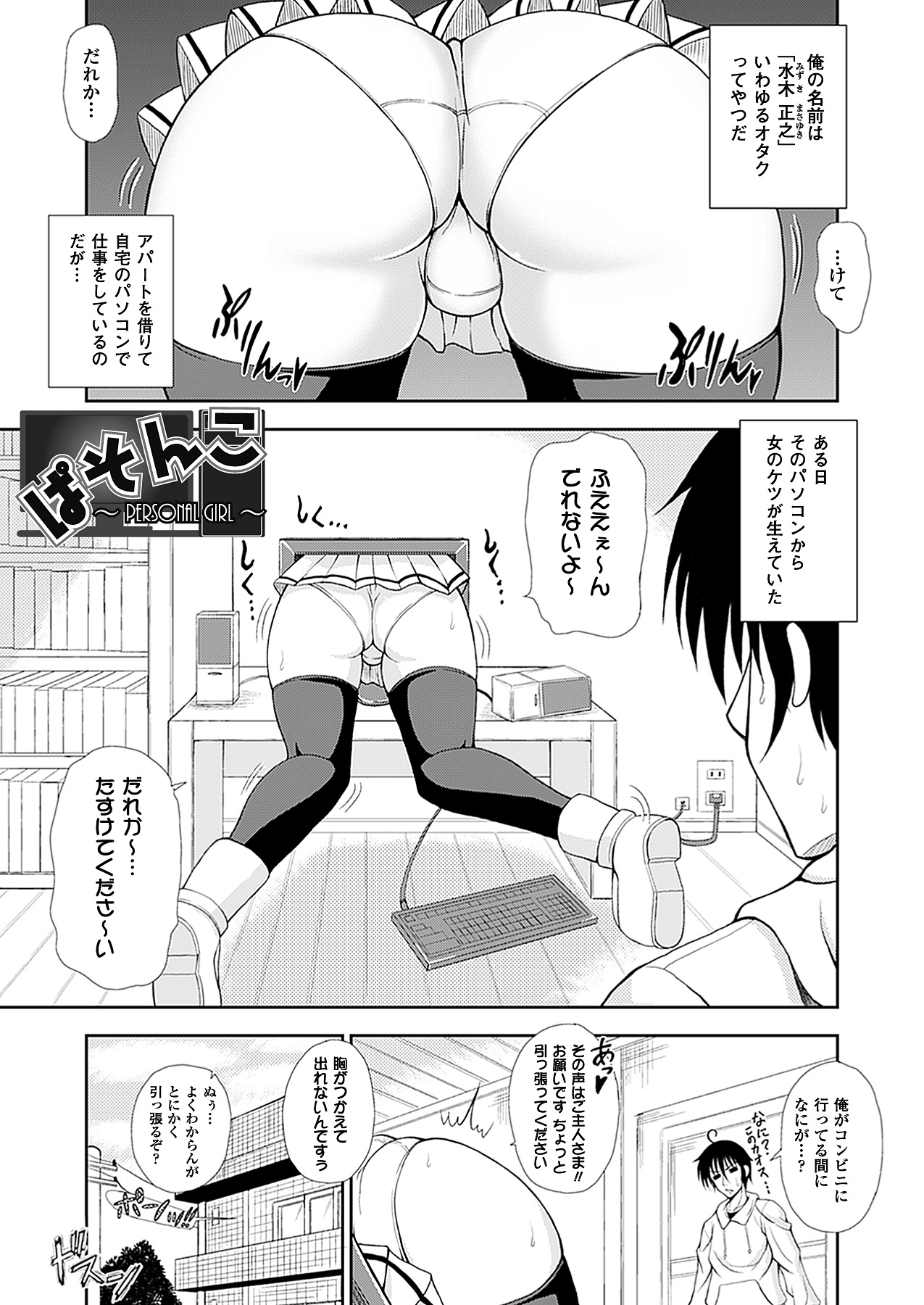 Narikiri Tundorei page 5 full