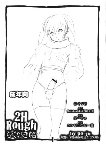 (Shota Scratch 16) [2H (Po-Ju)] 2H Rough Rakugaki-jou cover