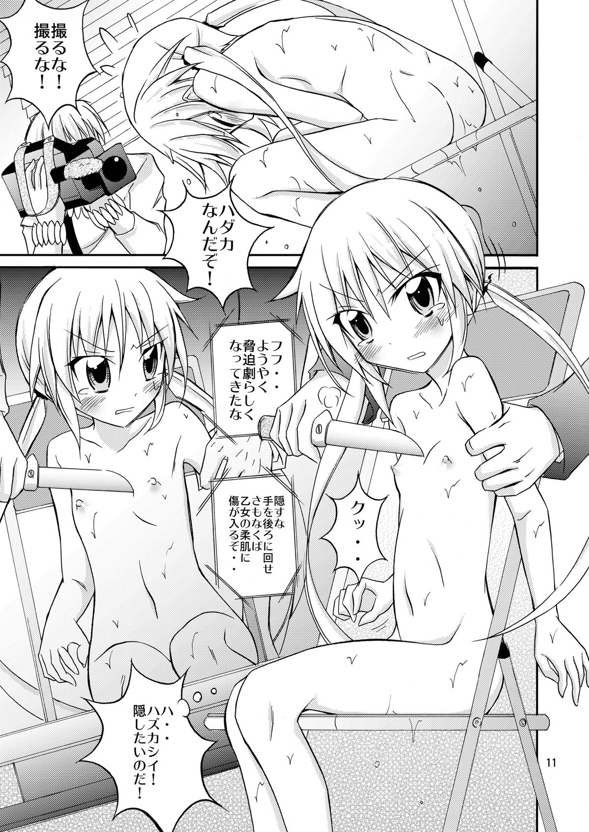 Nagi Ojousama no Yuukai Houdou page 11 full
