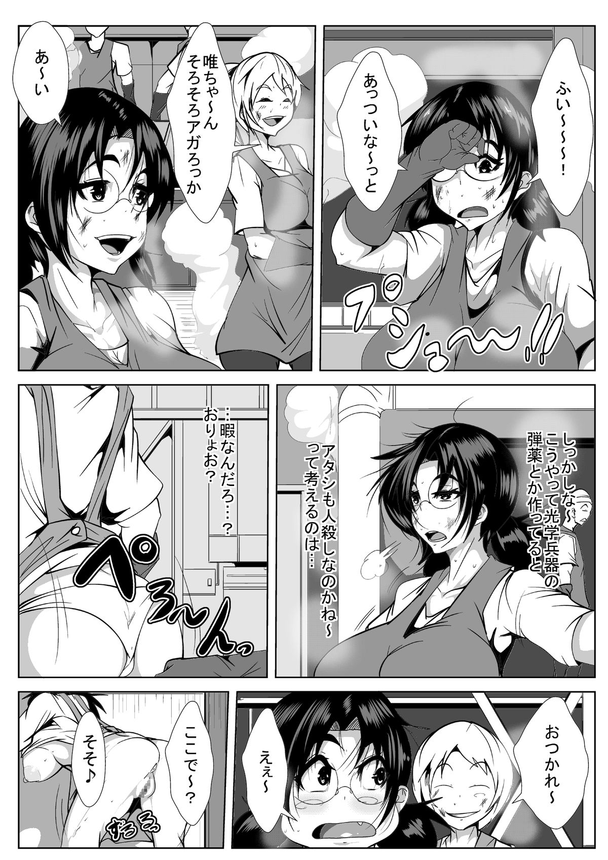Sekai no Tame ni Yarimakuru page 11 full