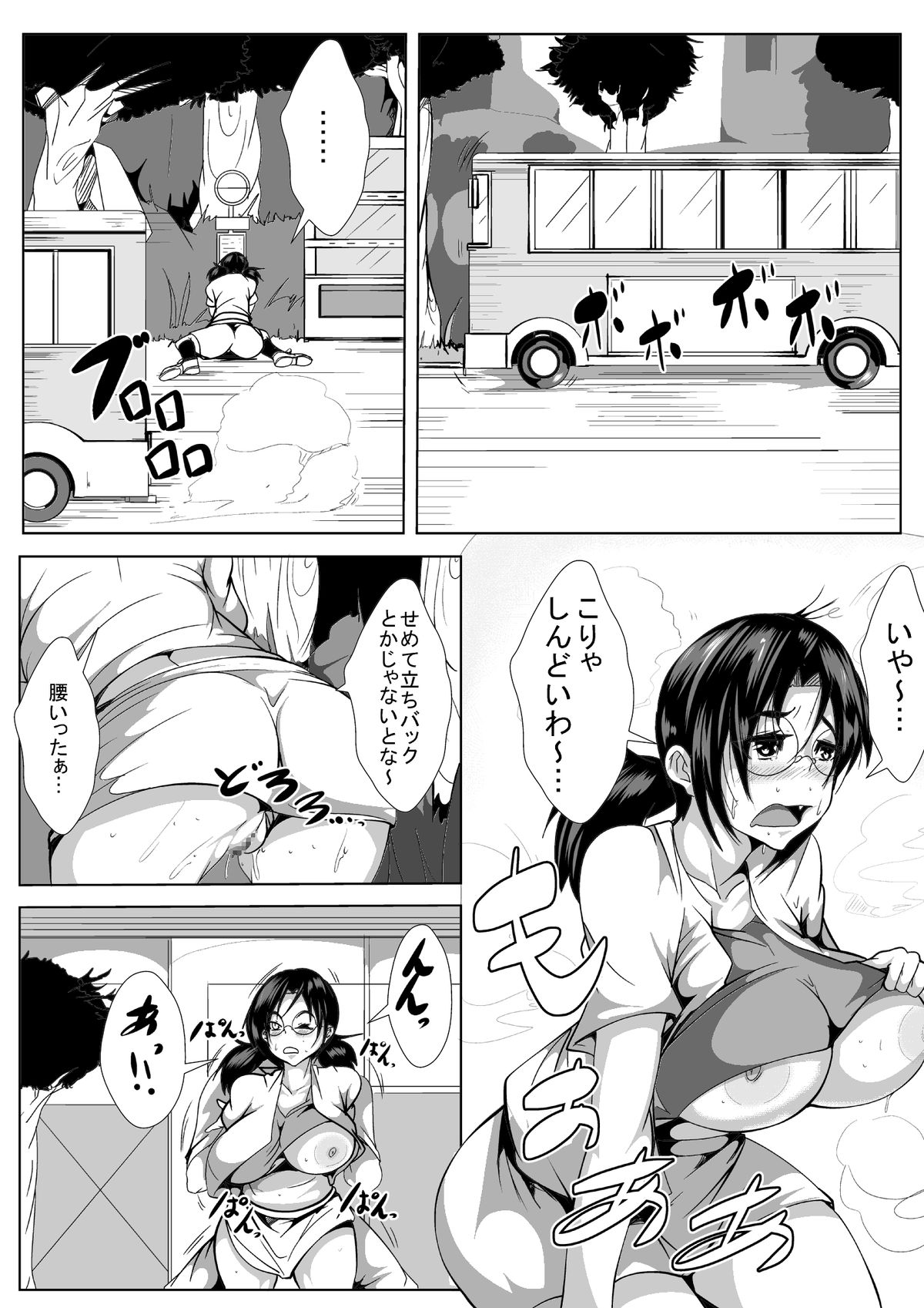 Sekai no Tame ni Yarimakuru page 8 full