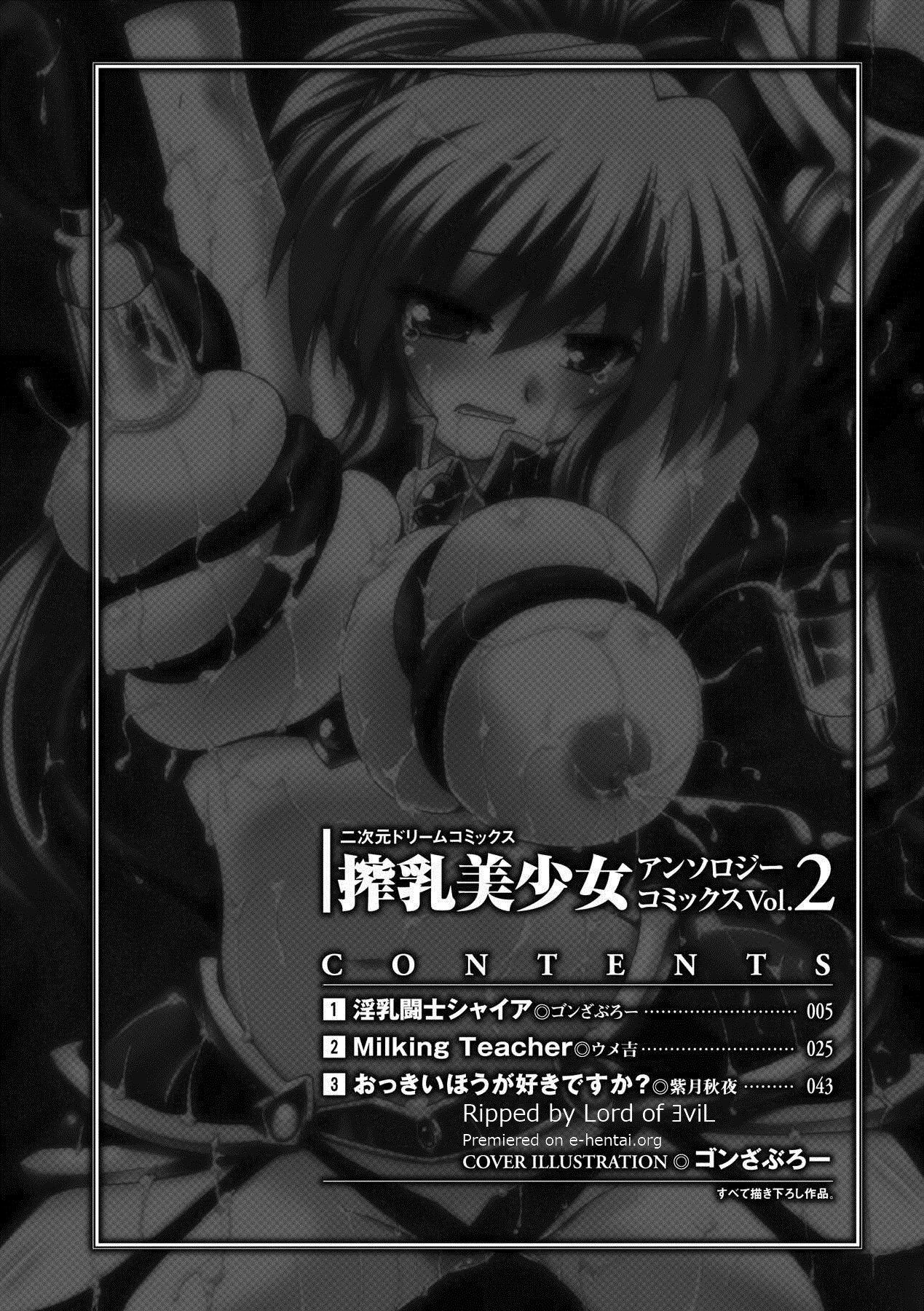 Sakunyuu Bishoujo Anthology Comics Vol.2 page 4 full