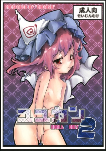 (Yuumei Sakura) [*Cherish* (Nishimura Nike)] Yuyukan 2 (Touhou Project) cover