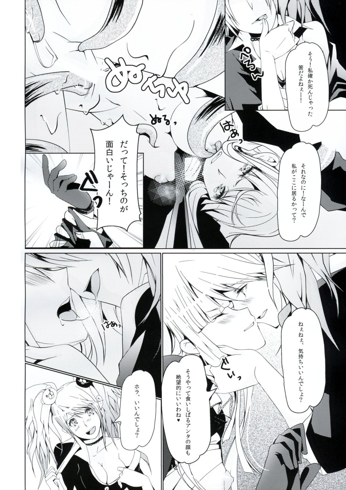 Yukari no Me ni wa Kiri ga Furu page 11 full