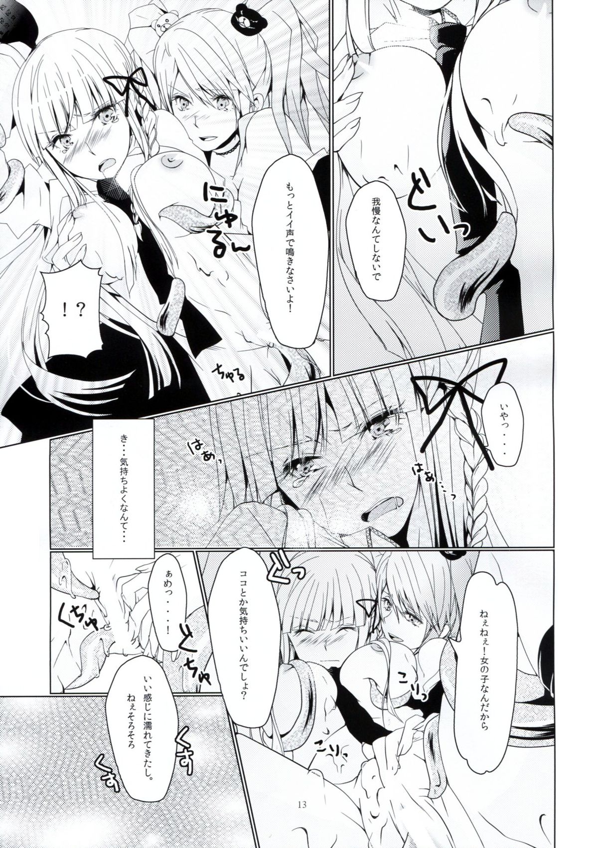 Yukari no Me ni wa Kiri ga Furu page 12 full