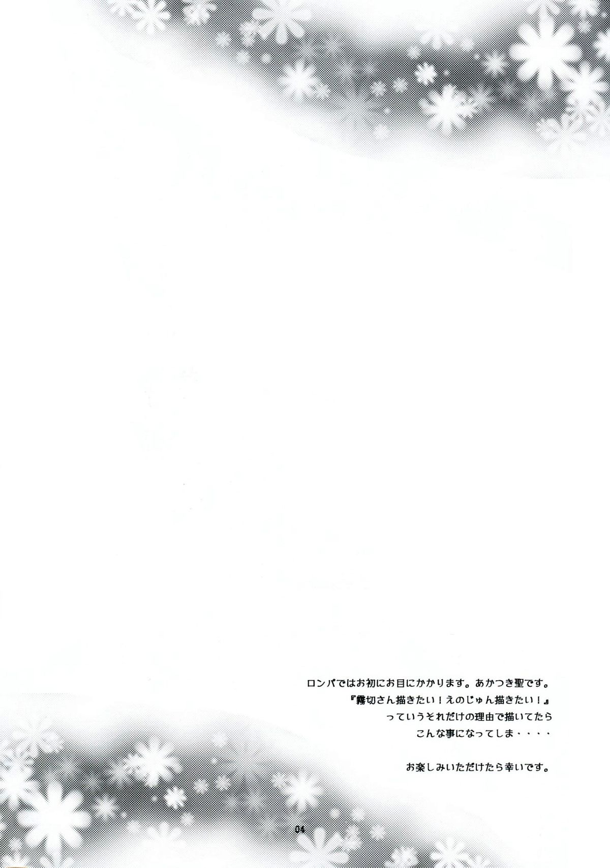 Yukari no Me ni wa Kiri ga Furu page 3 full