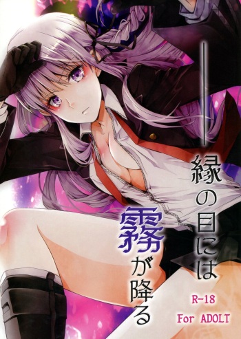 (SC59) [Ichi-kan. (Akatsuki Hiziri)] Yukari no Me ni wa Kiri ga Furu (Danganronpa) cover