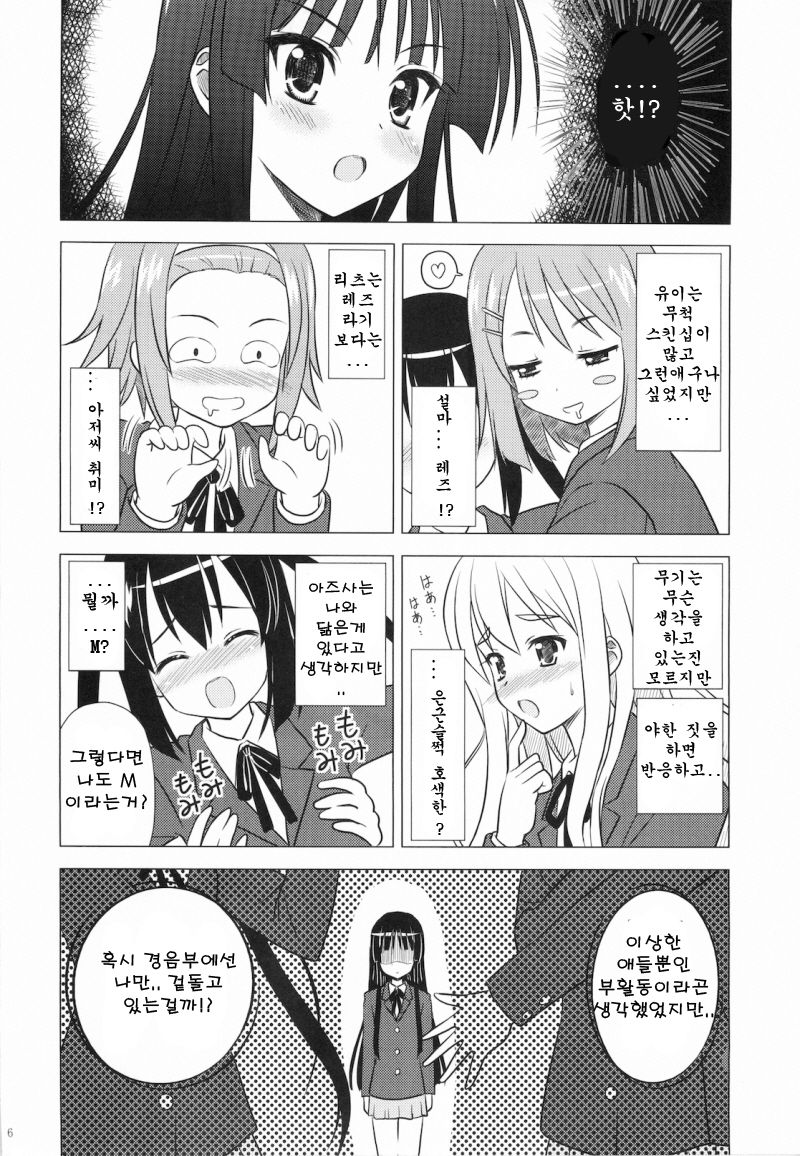 Houkago P Time page 8 full
