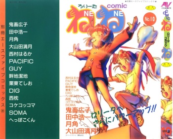 [Anthology] Comic Nene 10 cover