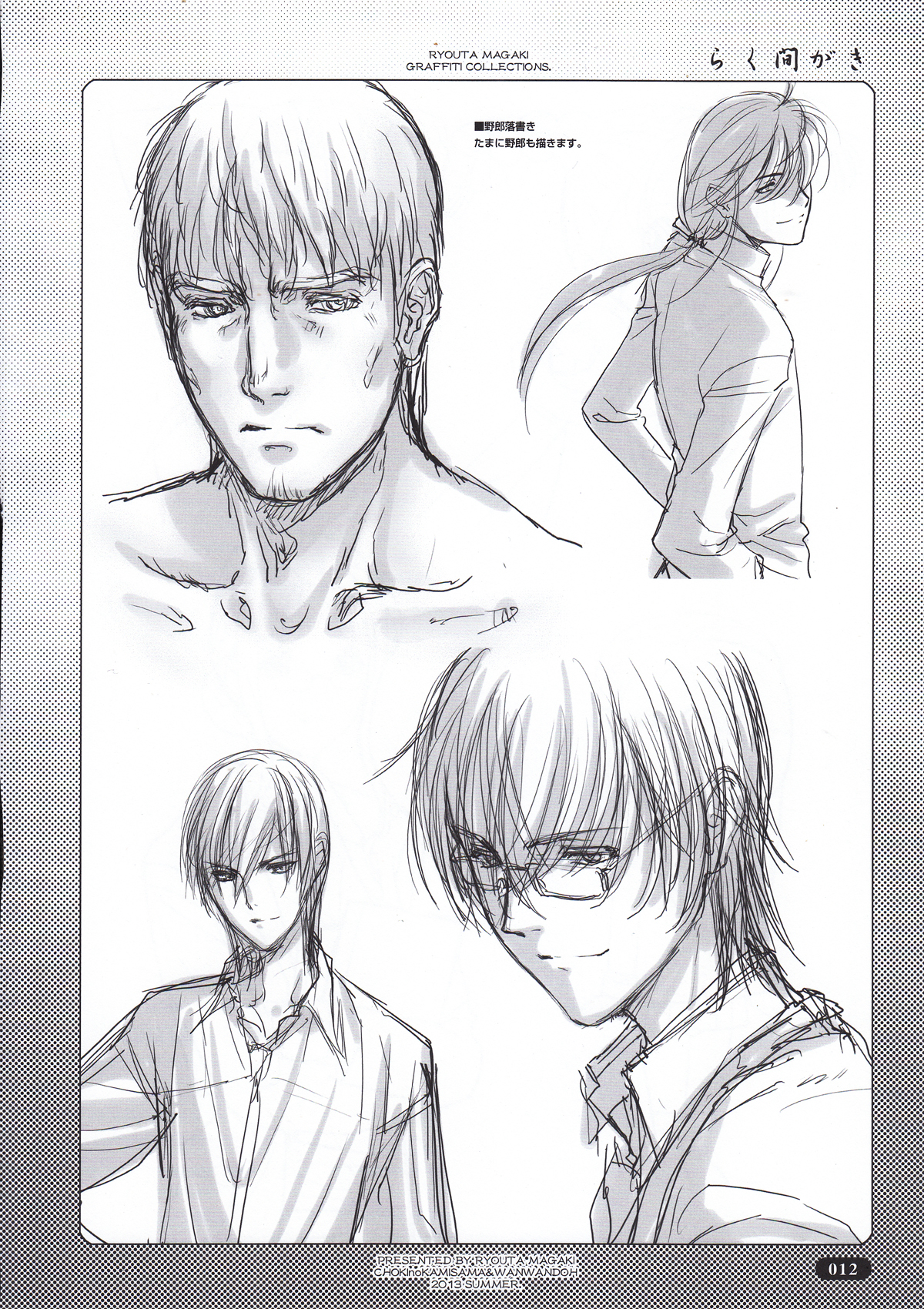 Rakumagaki page 12 full
