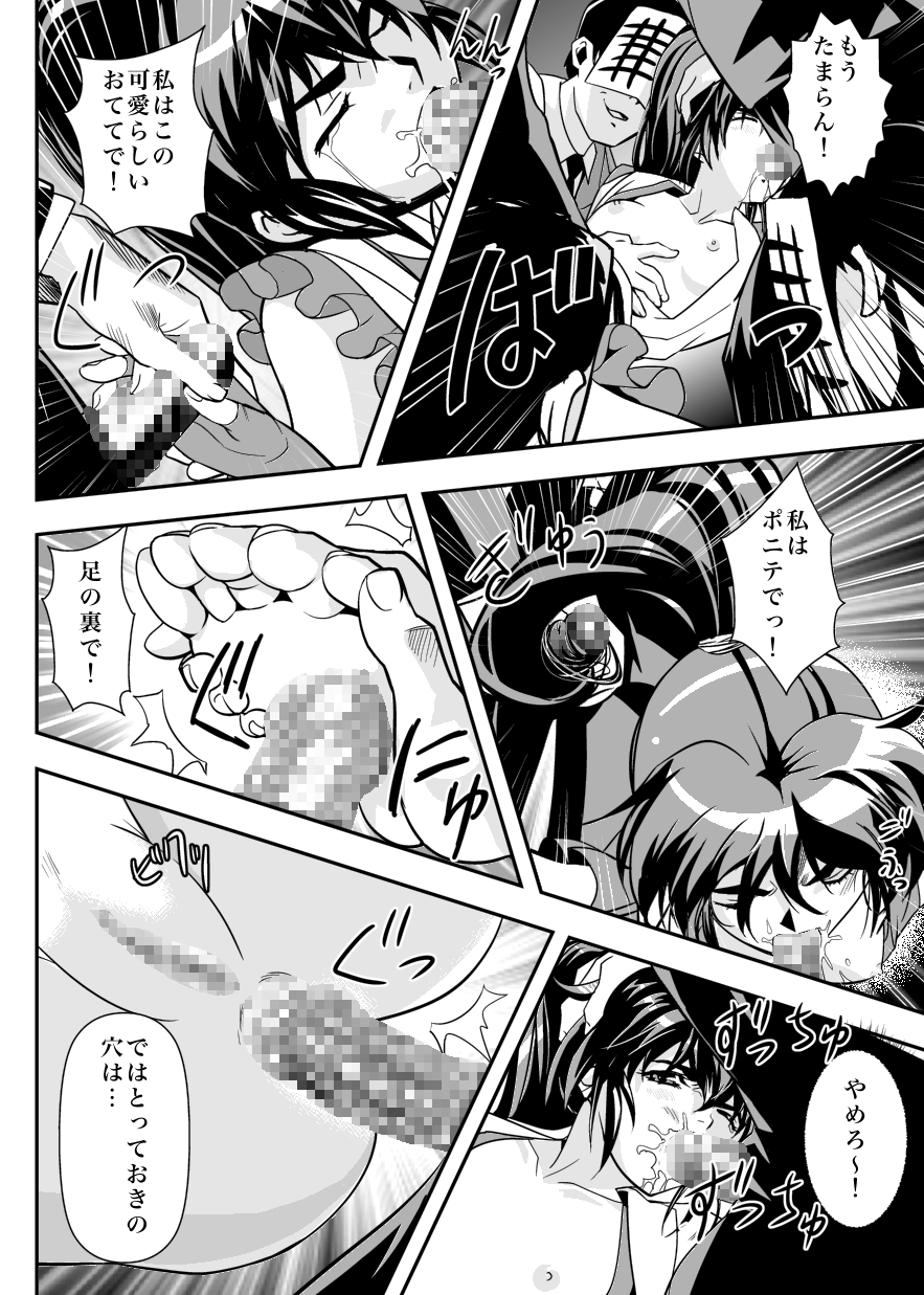 FallenXXangeL6 Yinhuan No ai to Mai page 12 full