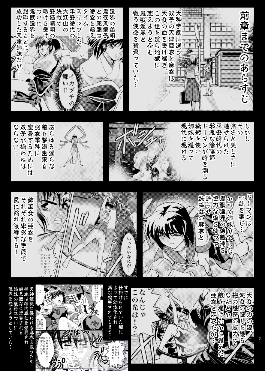 FallenXXangeL6 Yinhuan No ai to Mai page 3 full