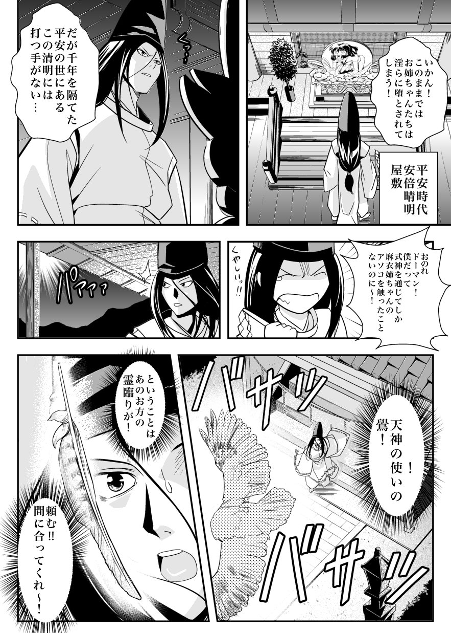 FallenXXangeL6 Yinhuan No ai to Mai page 4 full