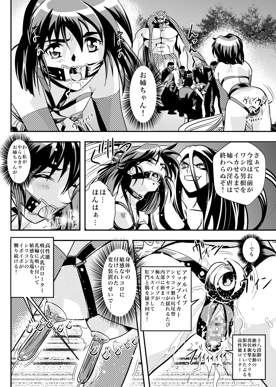FallenXXangeL6 Yinhuan No ai to Mai page 8 full