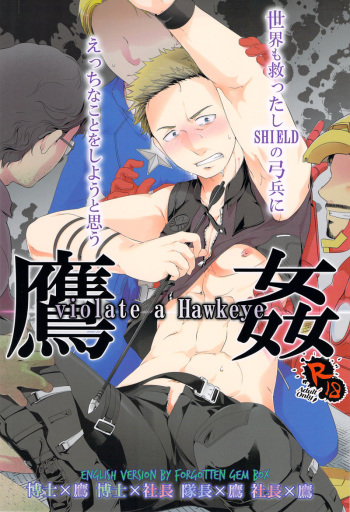 (SUPER22) [Wakatobi (Wakatobi Tyakku)] Takaken Violate a Hawkeye (Avengers) [English] [Forgotten Gem Box] cover