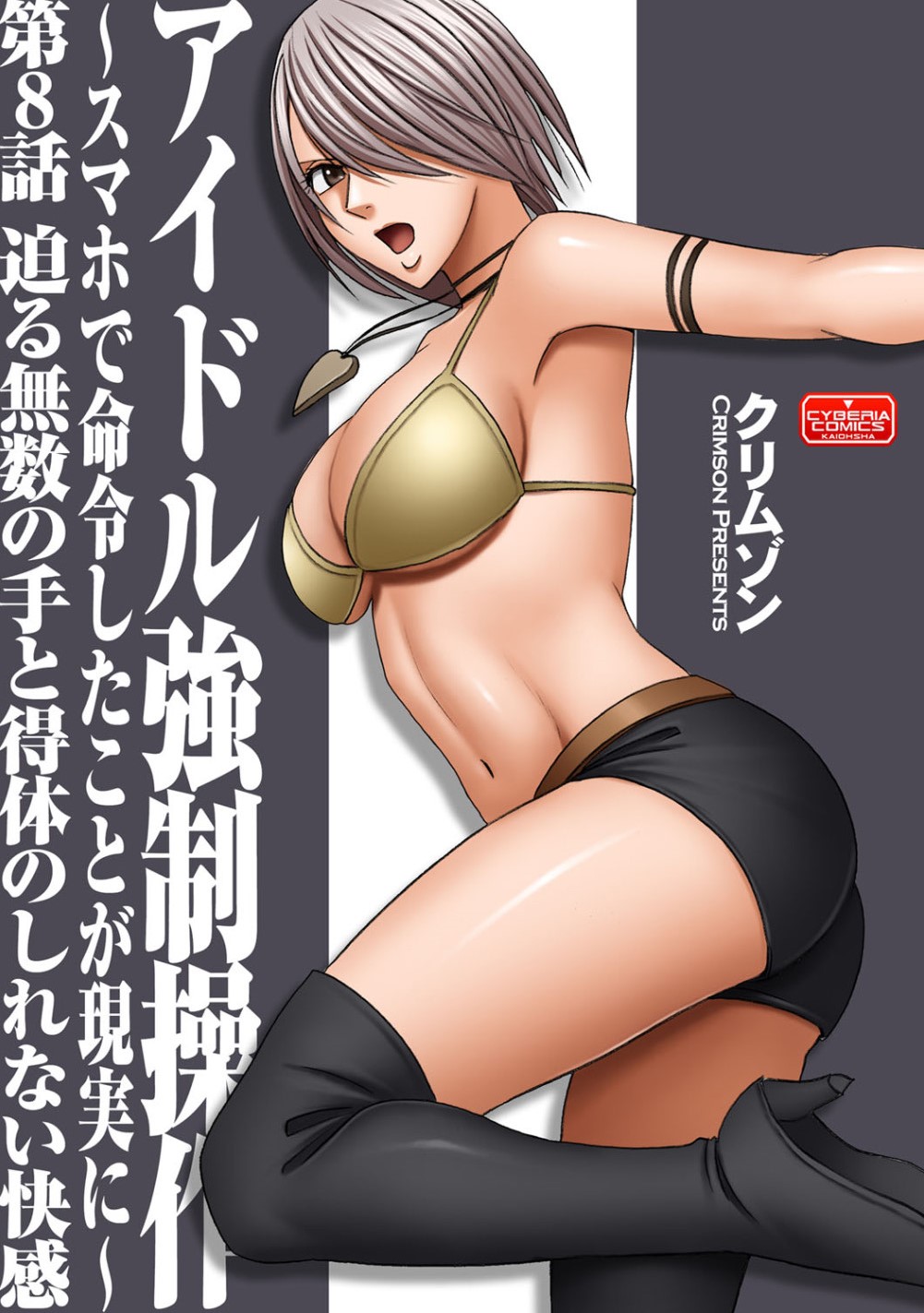 Virgin Idol page 1 full
