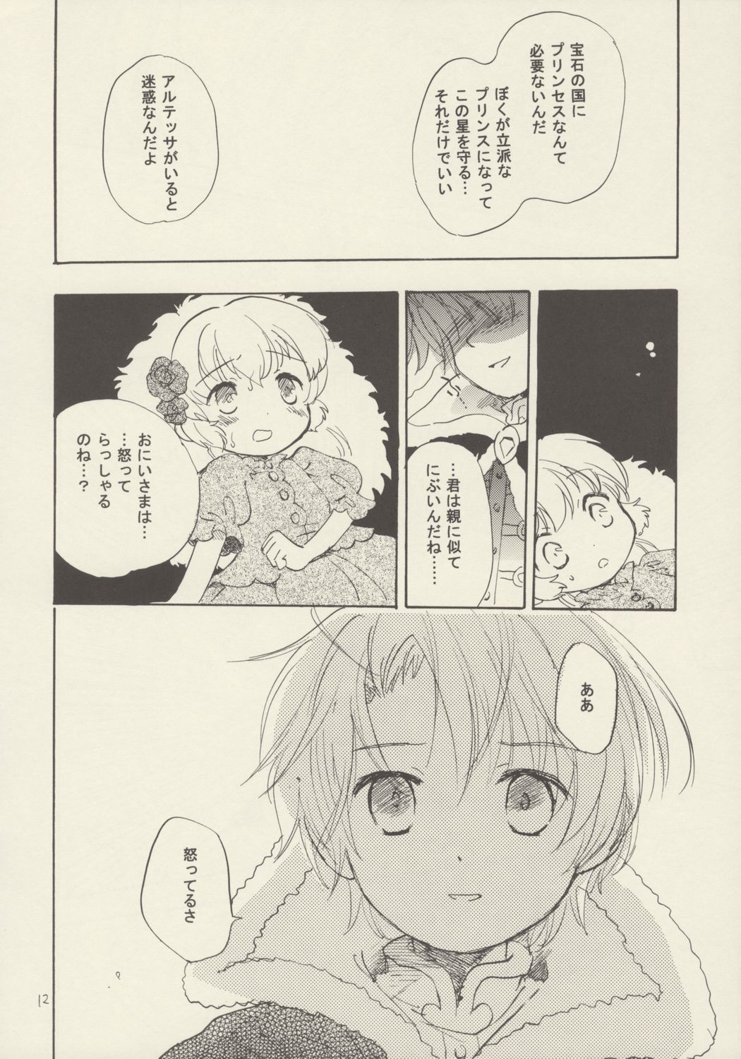 Bara no Dia o Boku no Te ni page 11 full