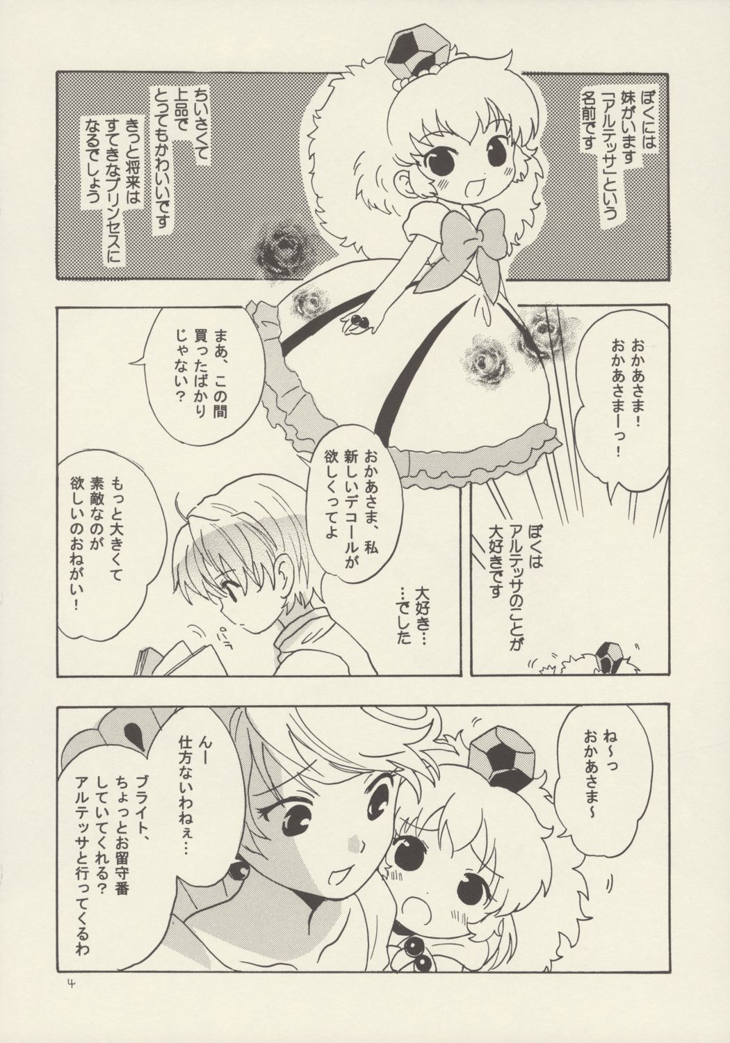 Bara no Dia o Boku no Te ni page 3 full
