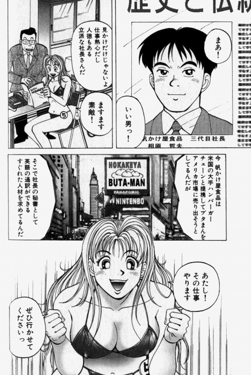 Chou Haken Shain Natsuko 1 page 12 full