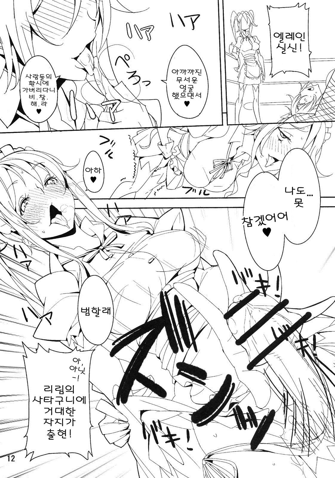 Monster Collection Cat Fight page 11 full