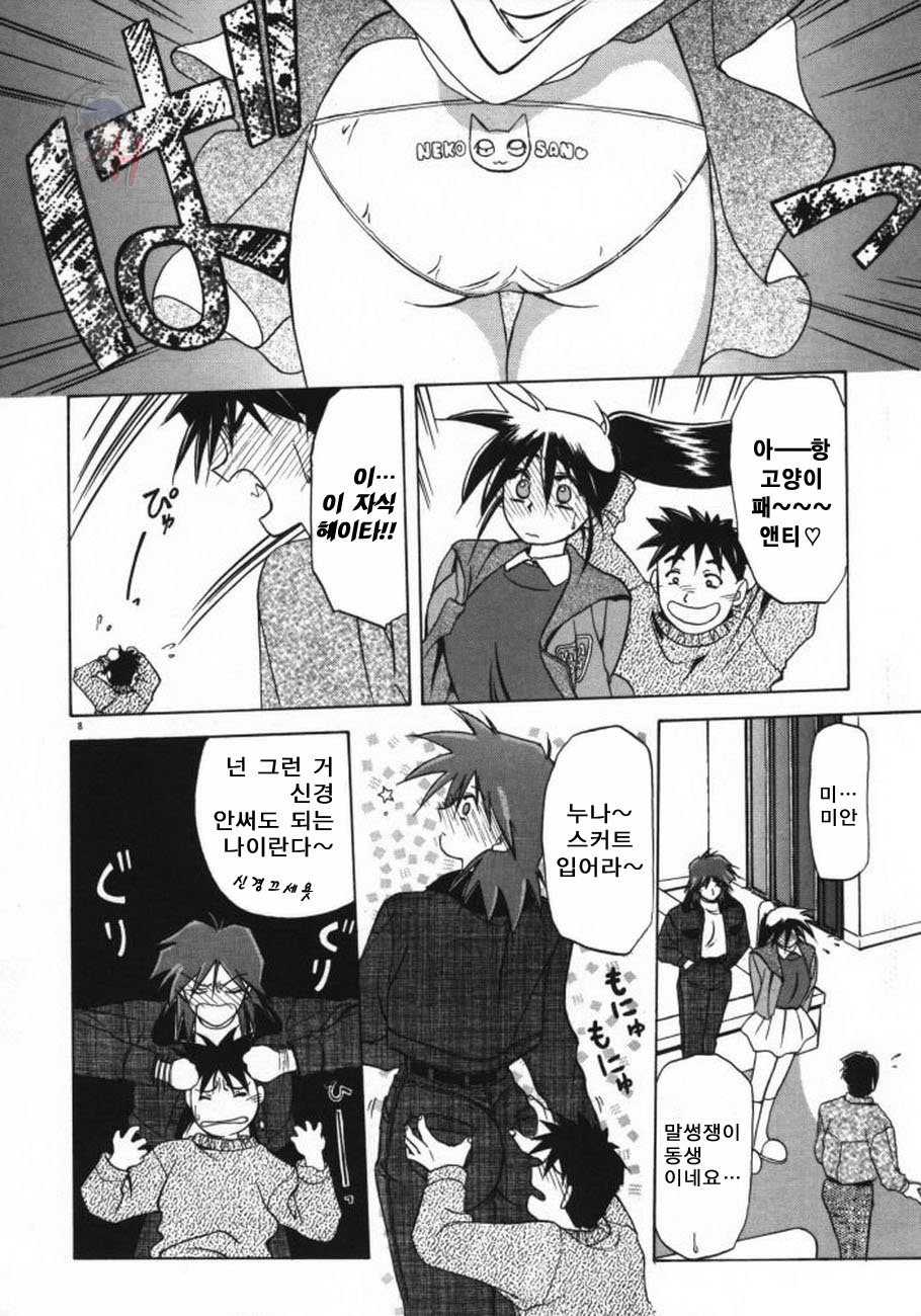 Keikoku no Meimu page 11 full