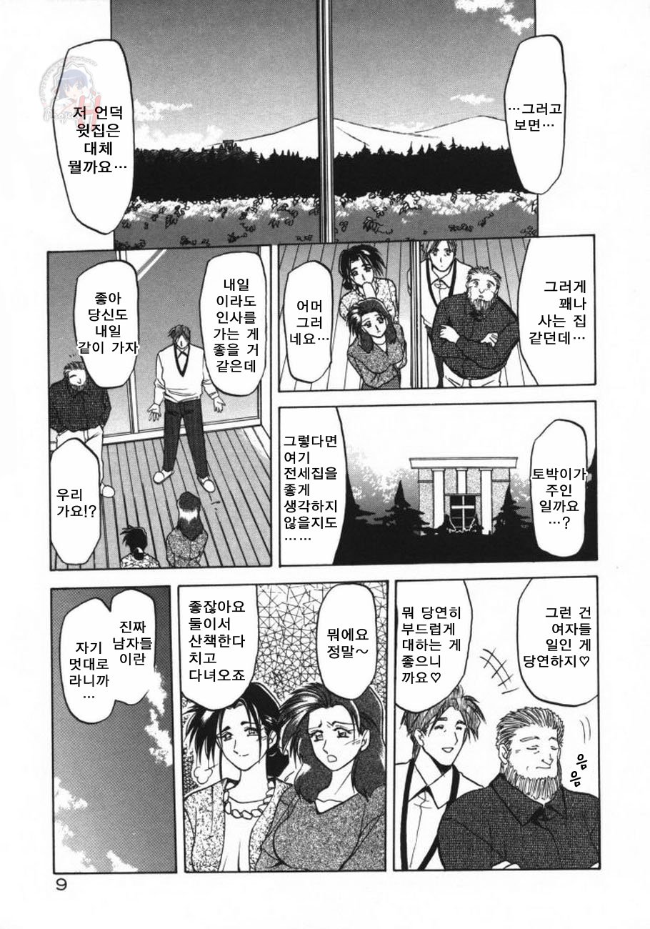 Keikoku no Meimu page 12 full